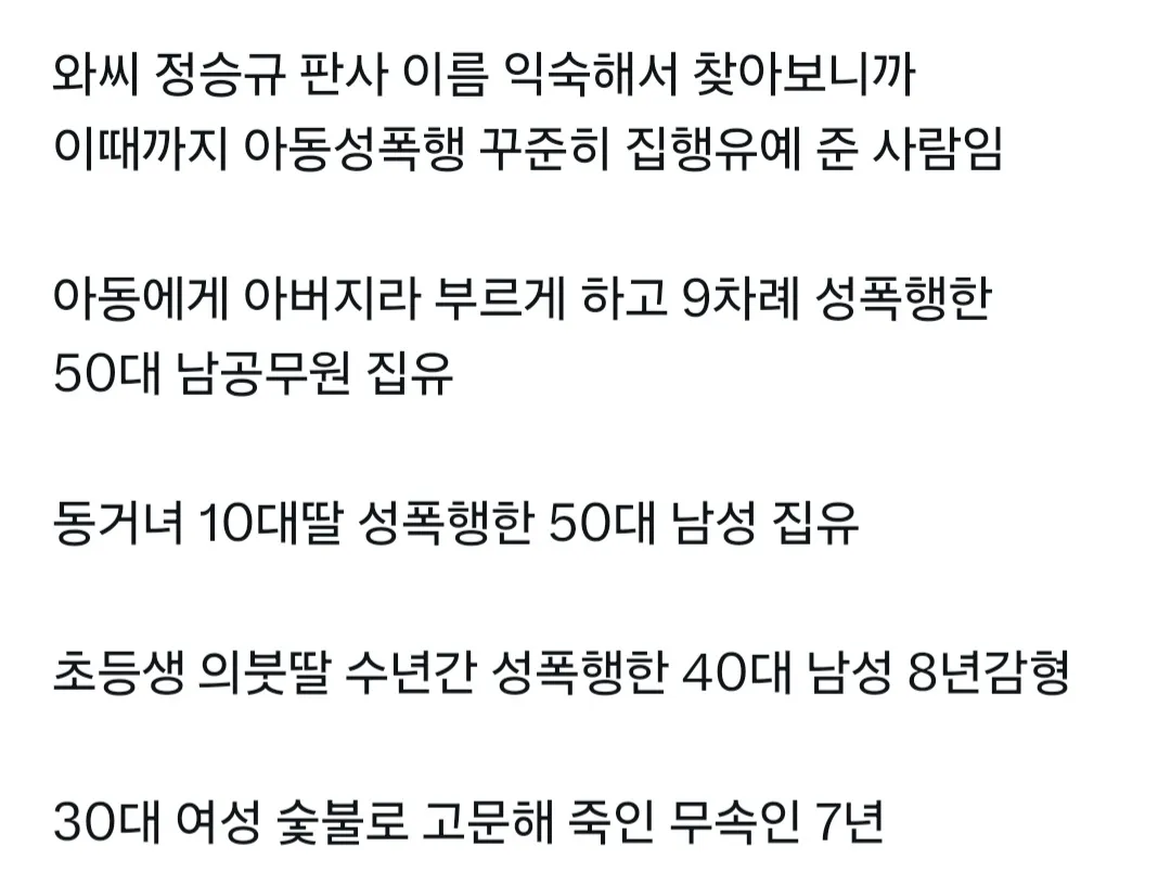 꾸준히 아동성폭행 집행유예 준 판사