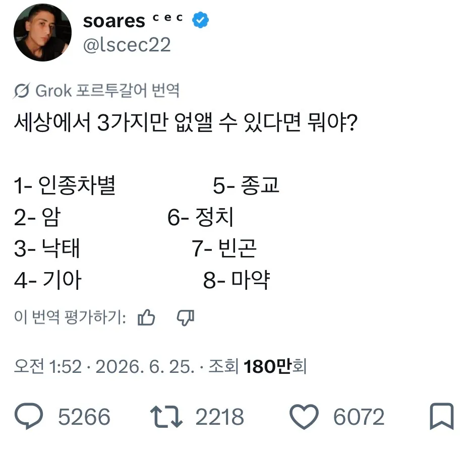 세상에서 3가지만 없앨수있다면??