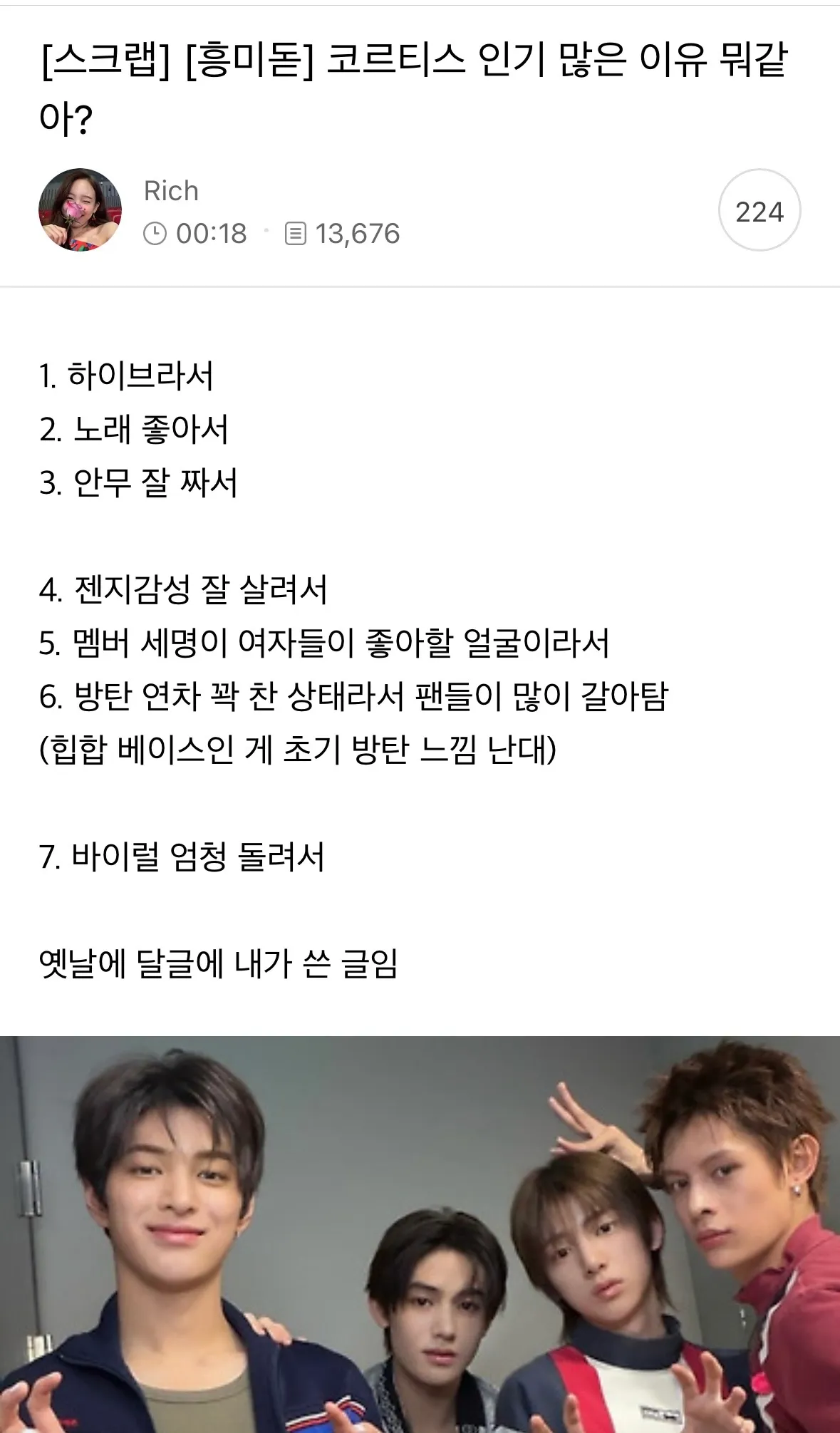 언니들 코르티스 인기 많은이유2