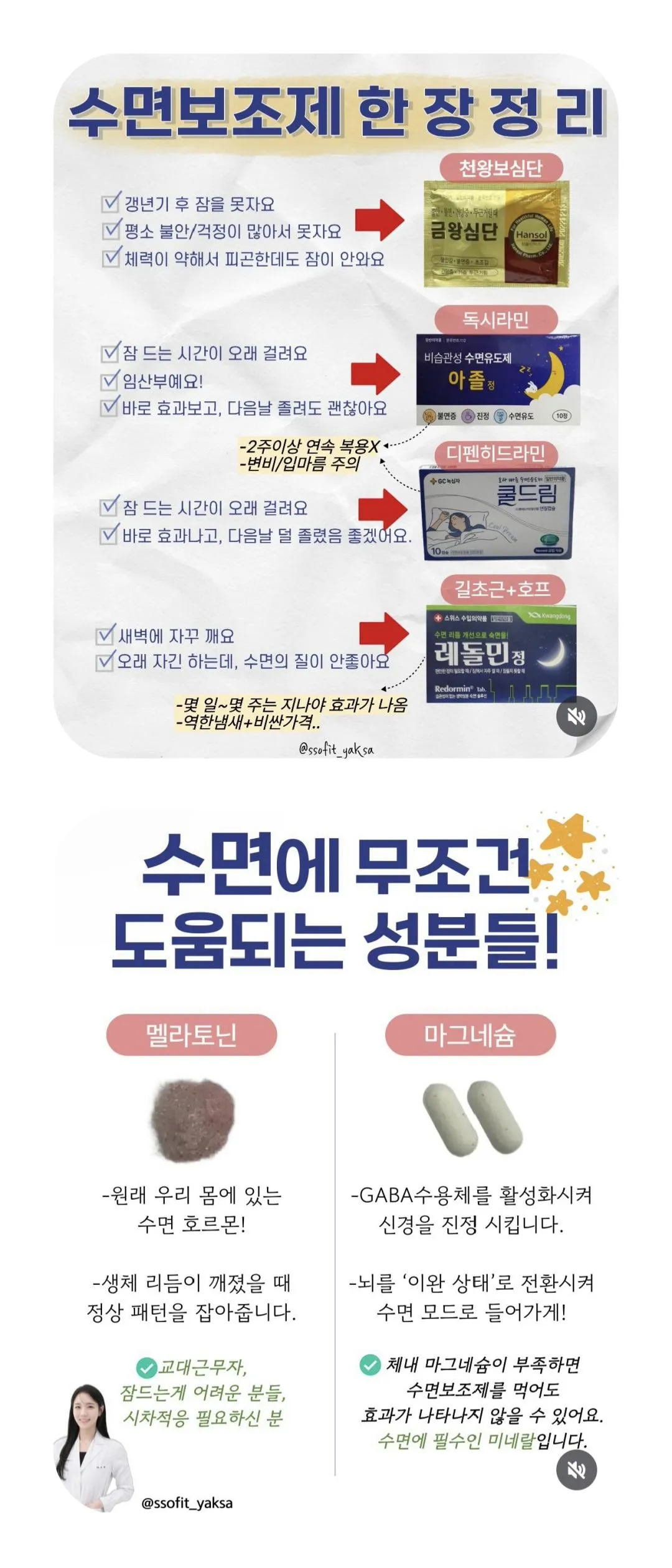 잠 잘 못 자는데 수면제 먹으까요 ㅠ 댓글