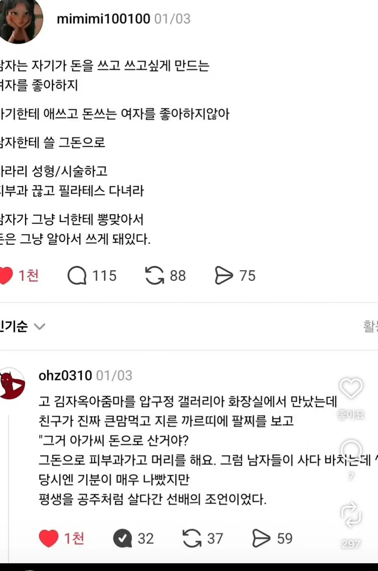 진짜한남들 ㅅㅂ