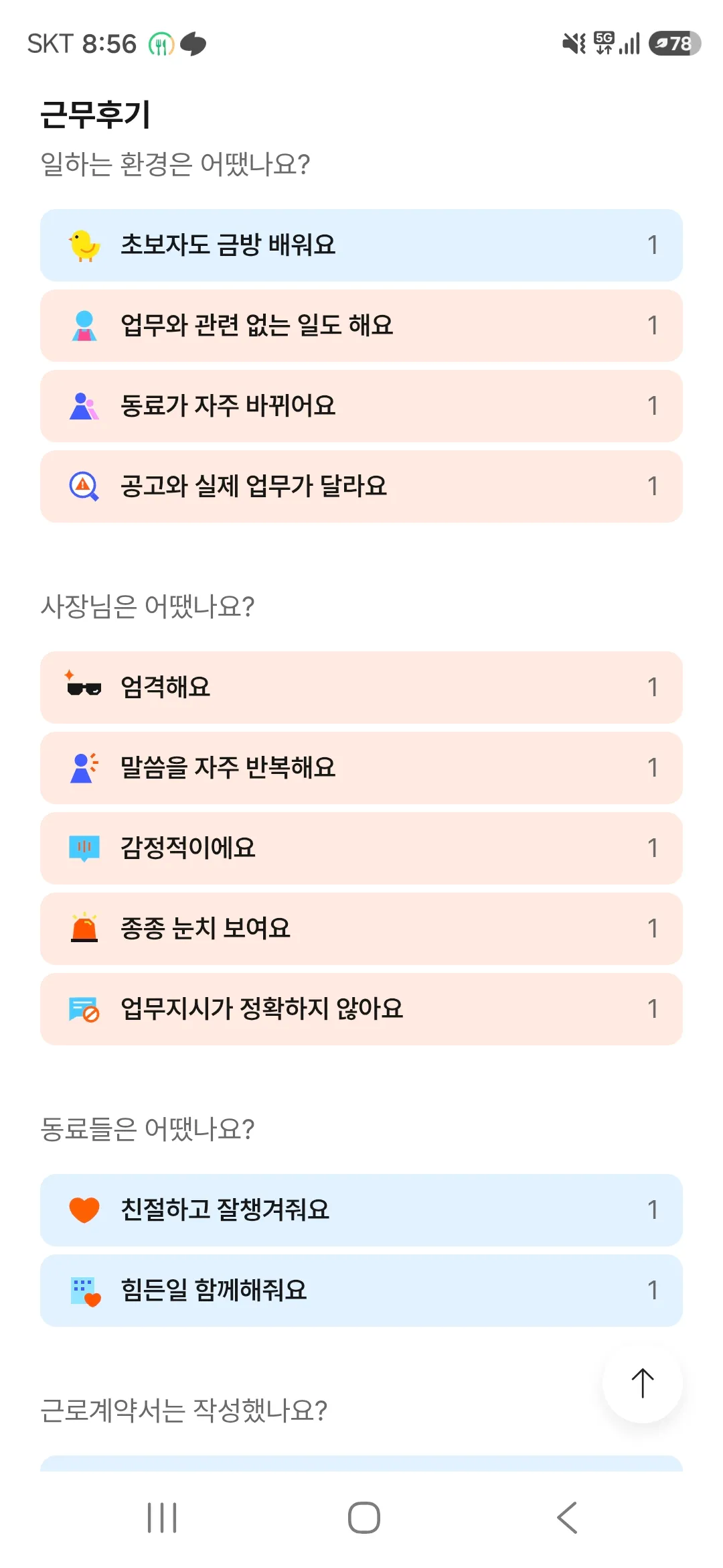 사장님이 노래방이랑 바 하시는데