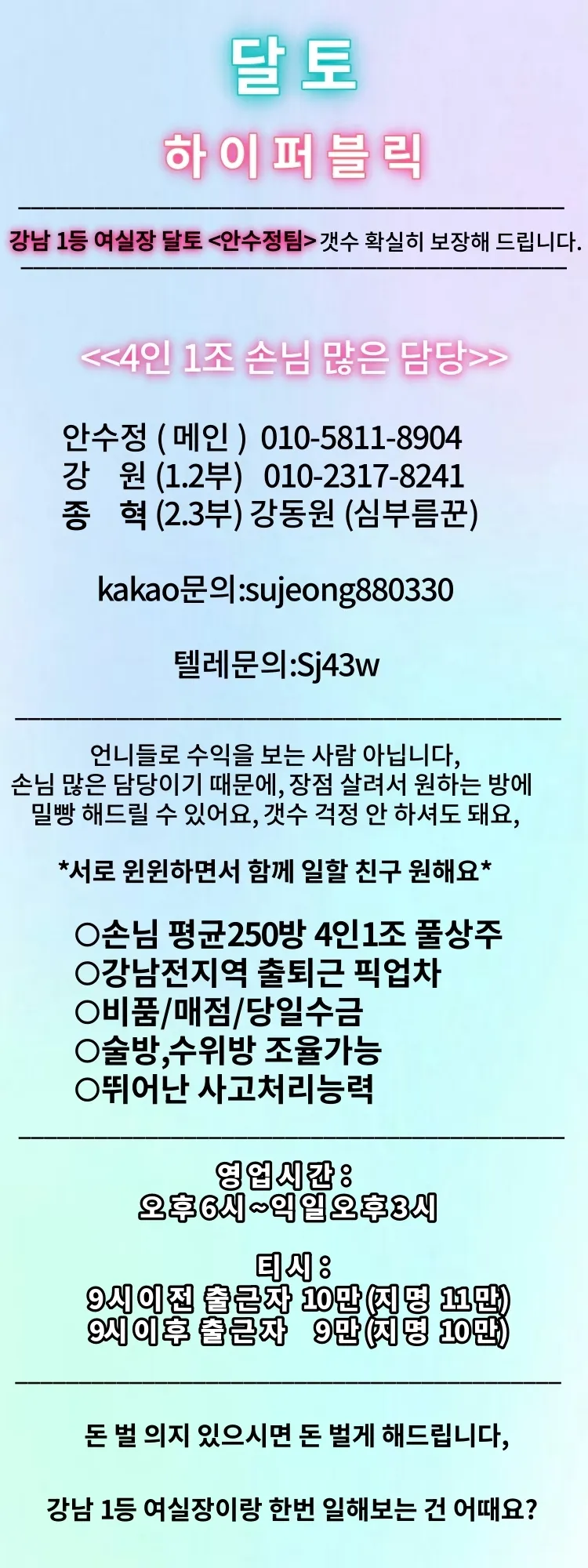 (강남1등여실장)달토 안수정팀 4인1조 공주님 모셔요