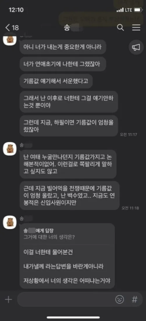 기름값 폭등때문에 헤어졌다는 커플2
