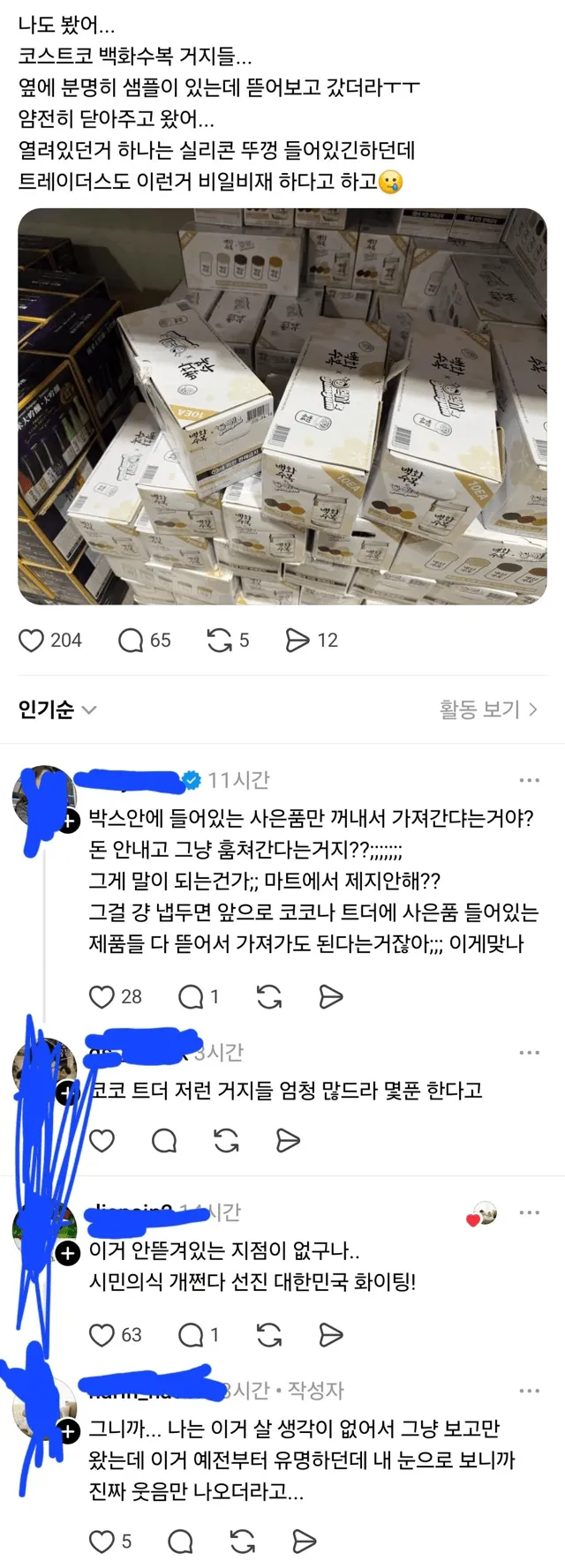 코스트코 백화수복 사은품 대참사4