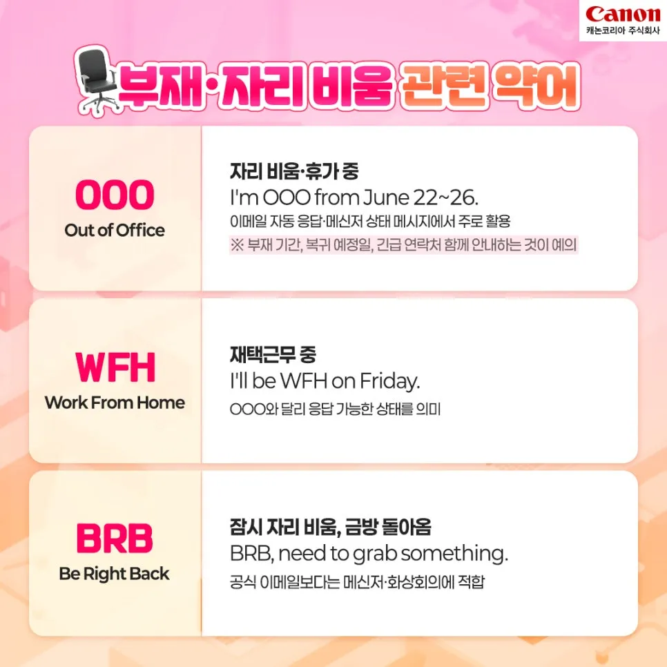 회사에서 쓰는 직장인 영어 약어 정리3