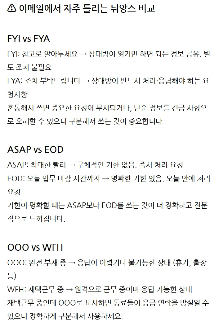 회사에서 쓰는 직장인 영어 약어 정리6