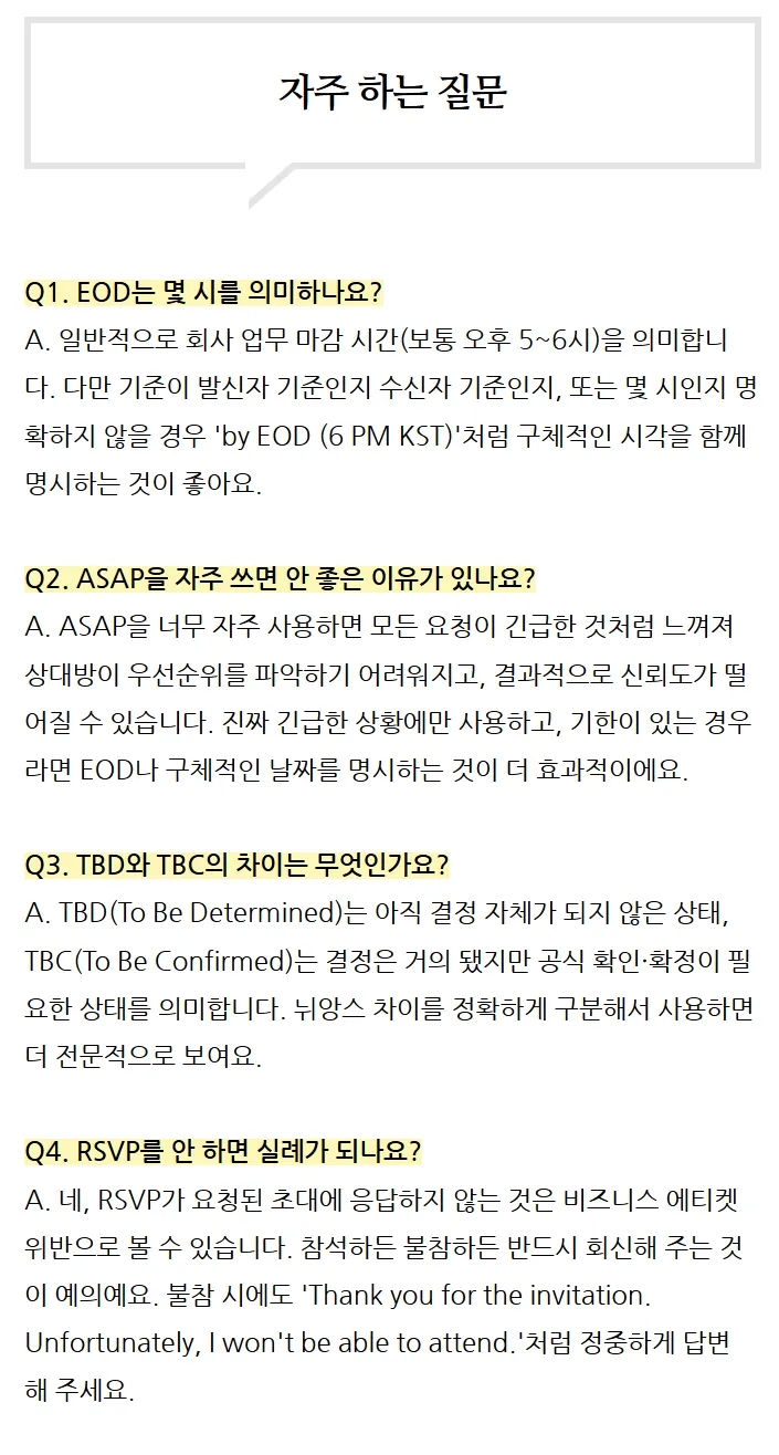 회사에서 쓰는 직장인 영어 약어 정리7