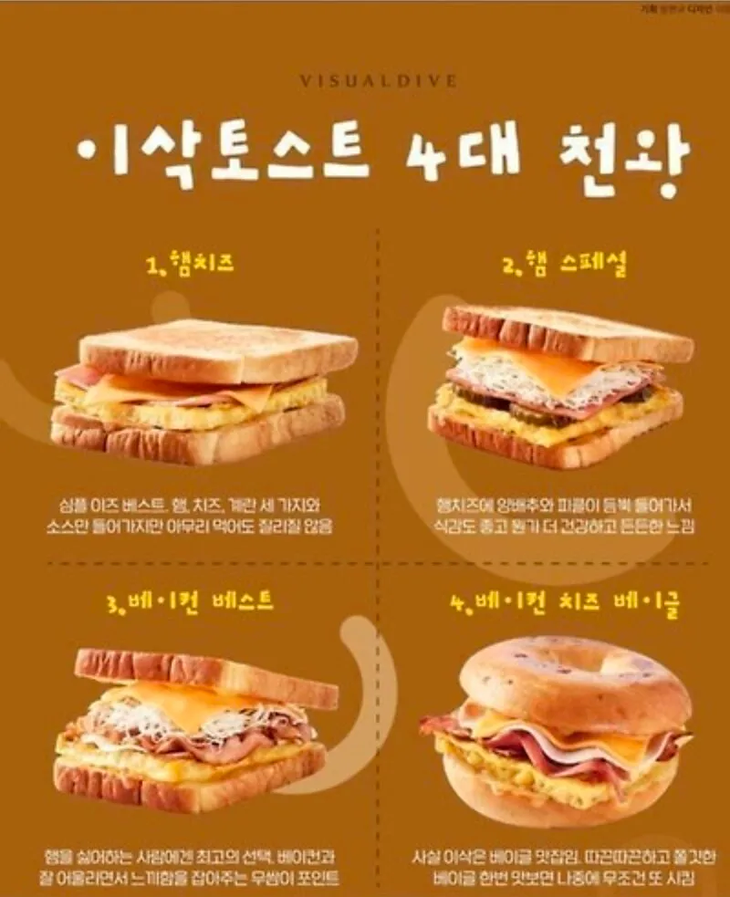 이삭토스트 4대장
