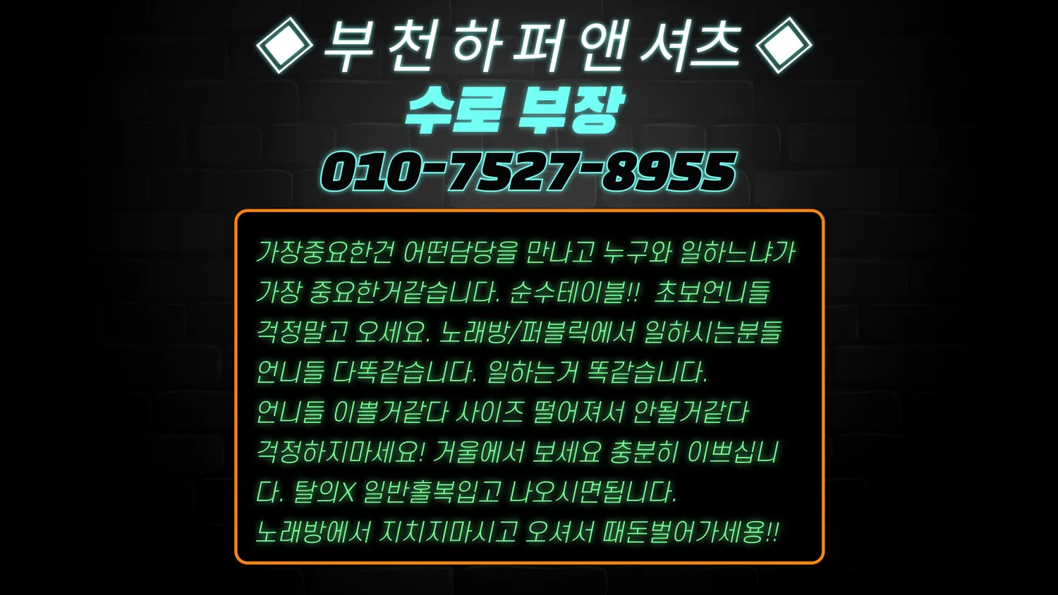 인부천 1등가라오케 부천 MESSE 아딜 언니들 구해용