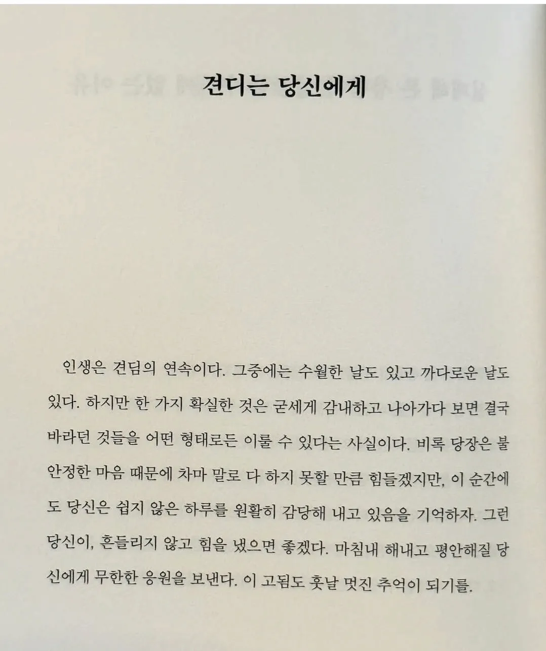■ 덕배위키/엘리트 : 응원의 글