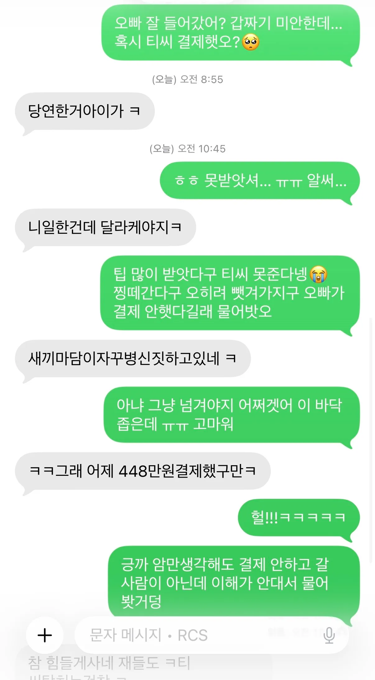 어제 팁 많이 받았다고 티씨 못받은
