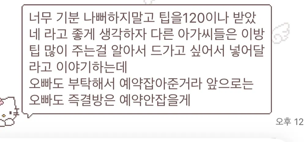 어제 팁 많이 받았다고 티씨 못받은 댓글