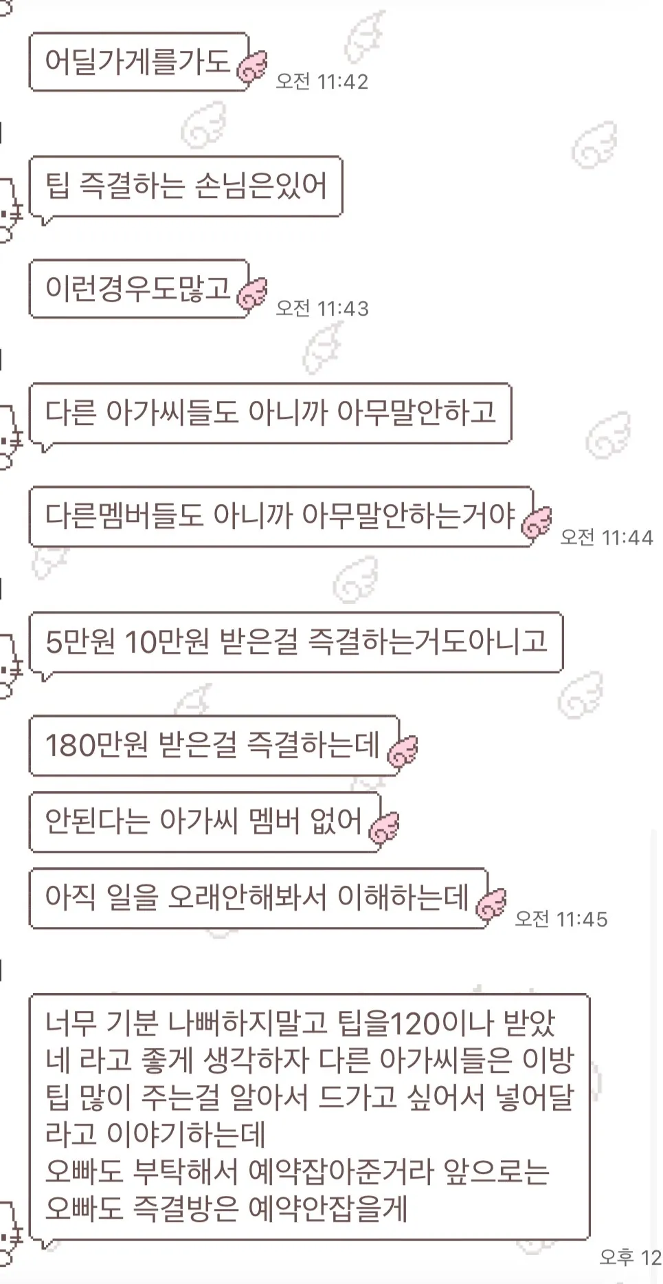 어제 팁 많이 받았다고 티씨 못받은 댓글 2