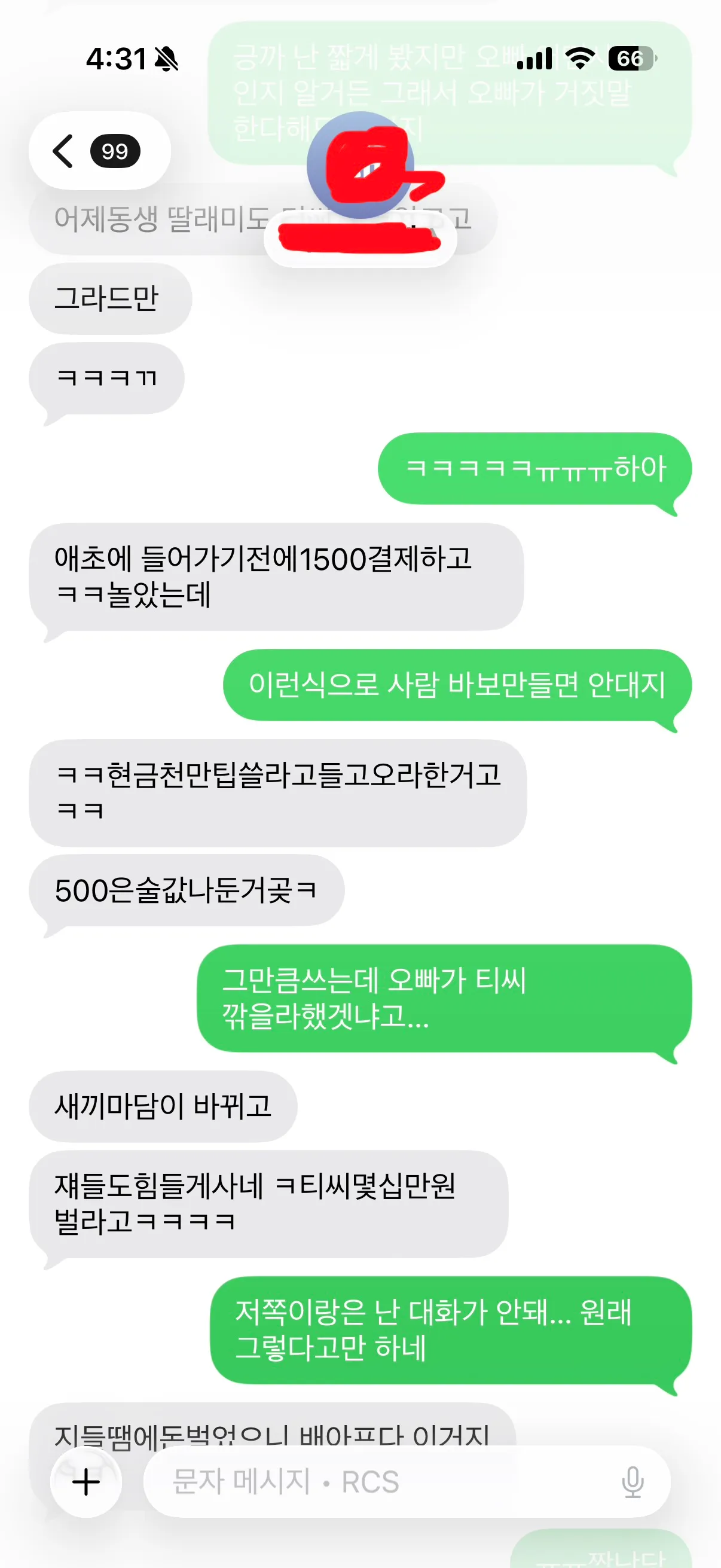 어제 팁 많이 받았다고 티씨 못받은 댓글 3