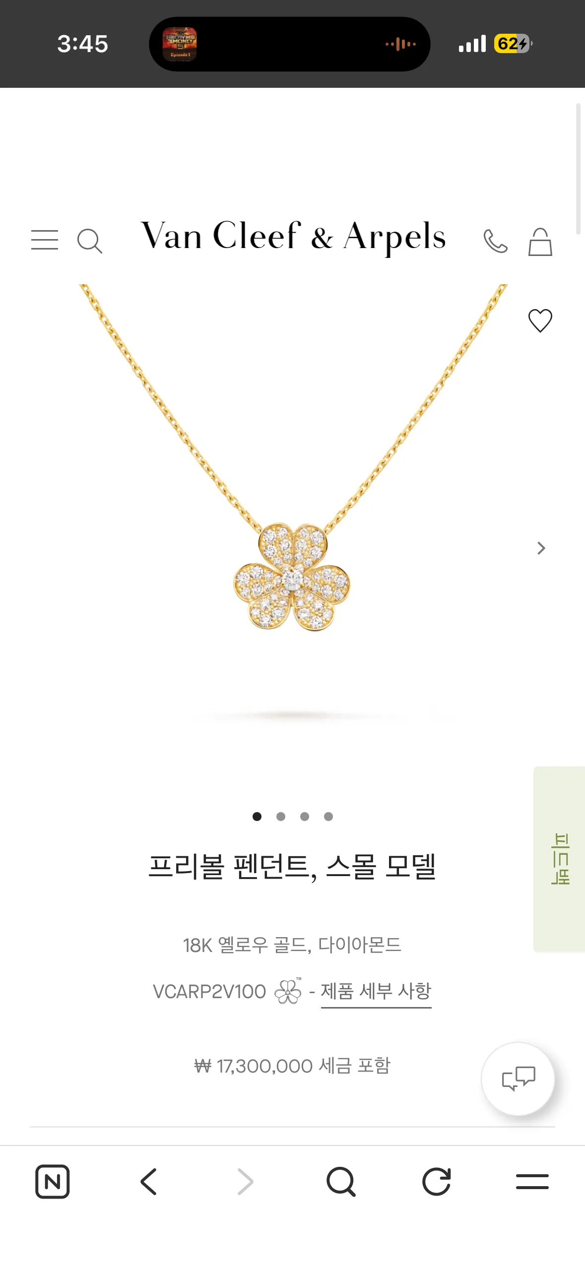 반클리프 프리볼 샀다