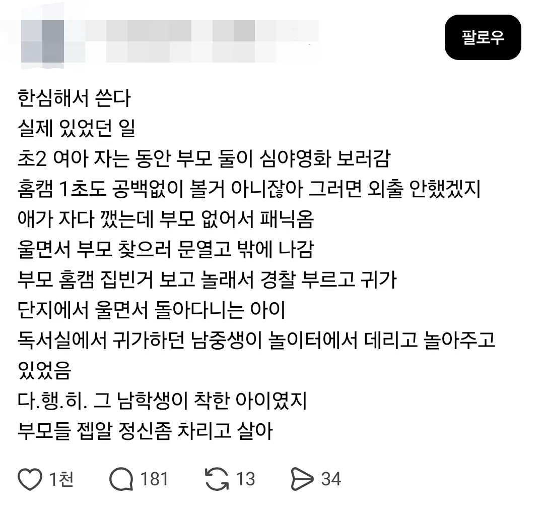 초2 여자아이 자는 동안 부모 둘이 심야영화 보러 감