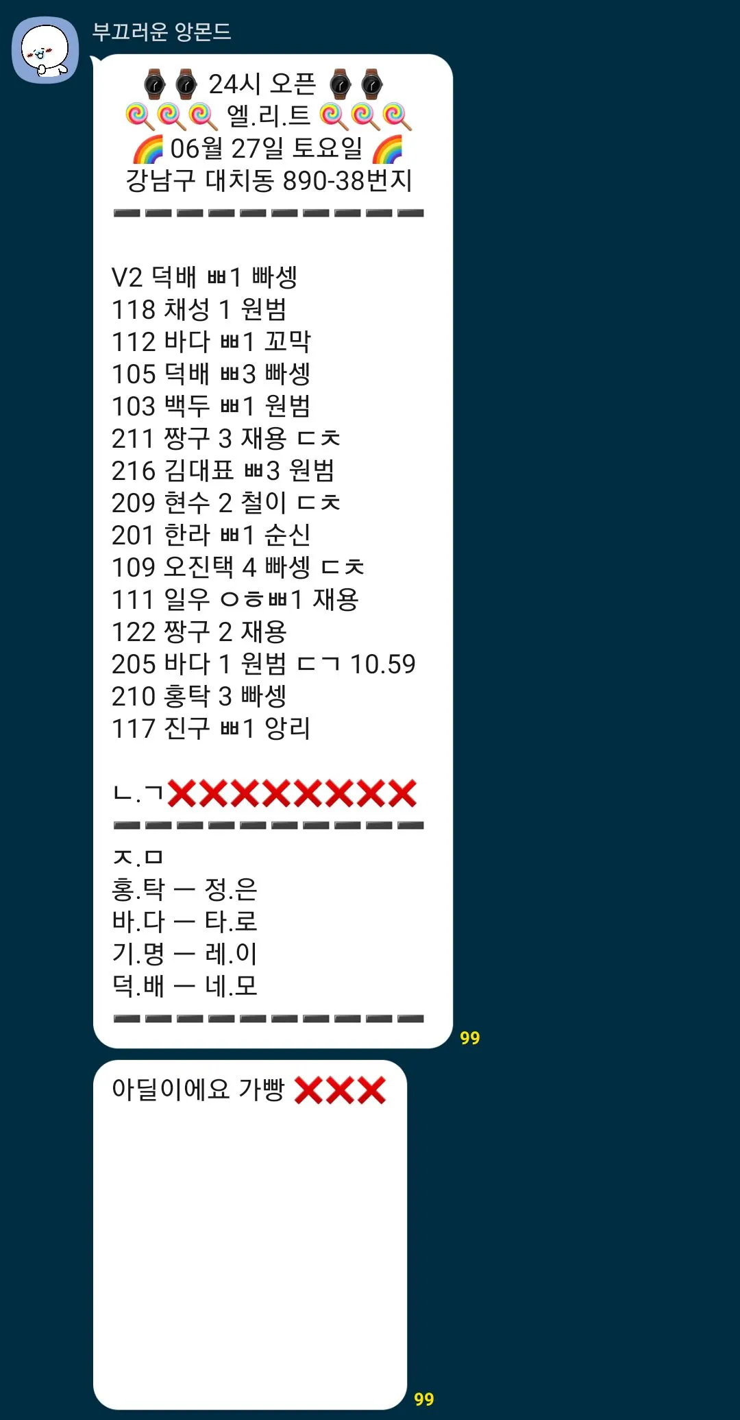 서운하다 댓글