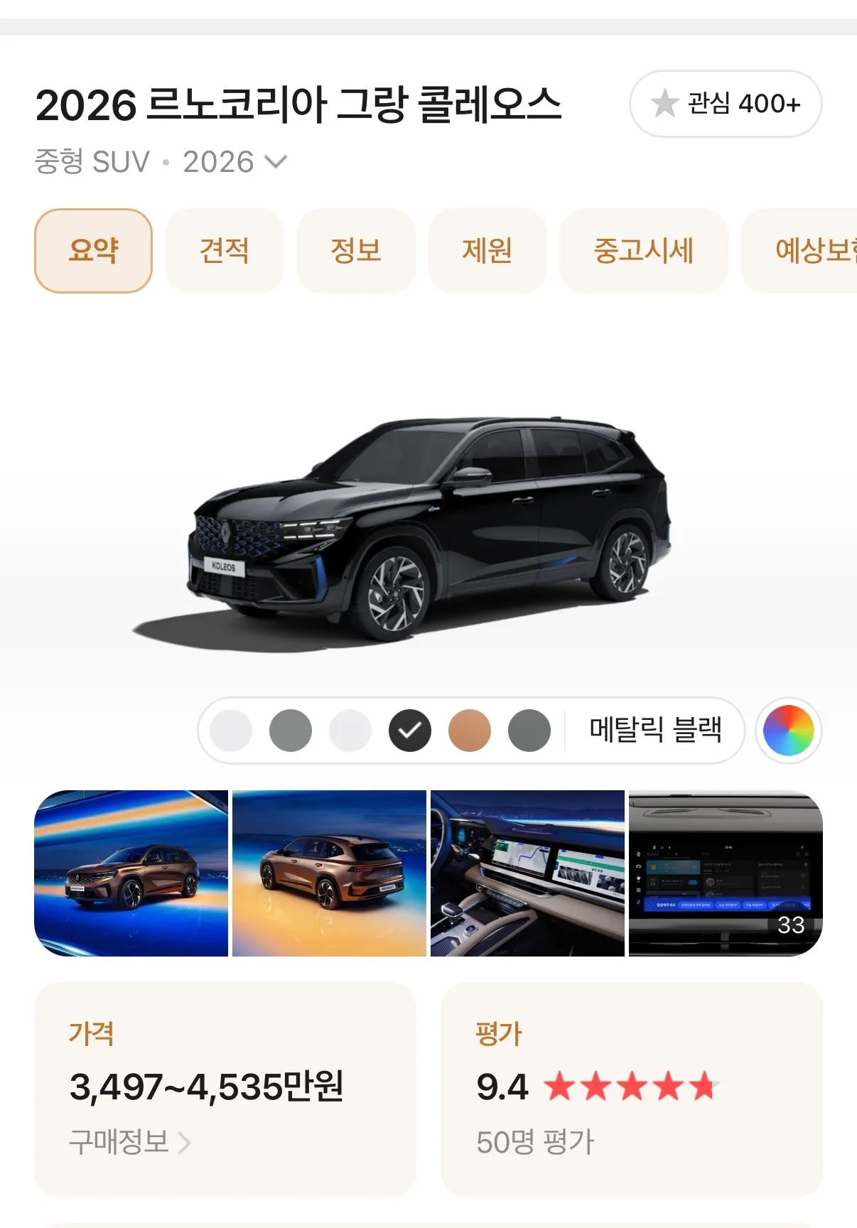 르노 그랑콜레오스 이쁜가요?!