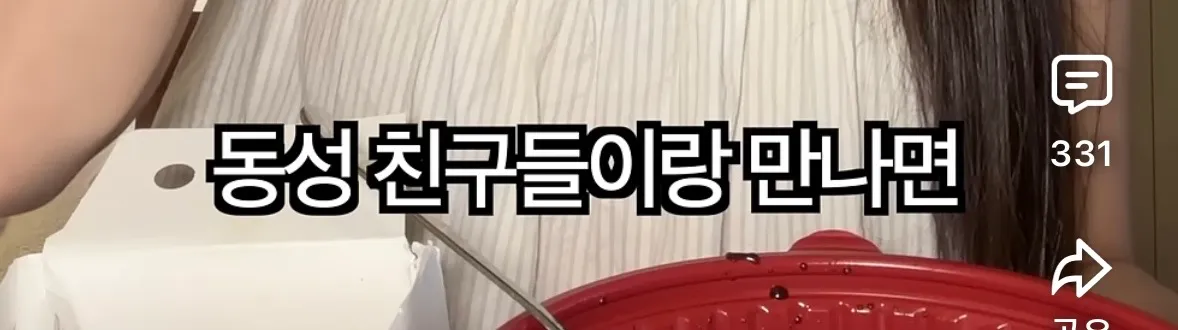 의외로 많다는 남친에게 친구 비밀 공유하는 사람3