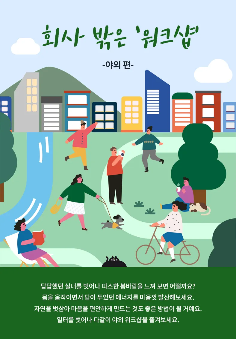 직장인들 환장하는 회사 이벤트