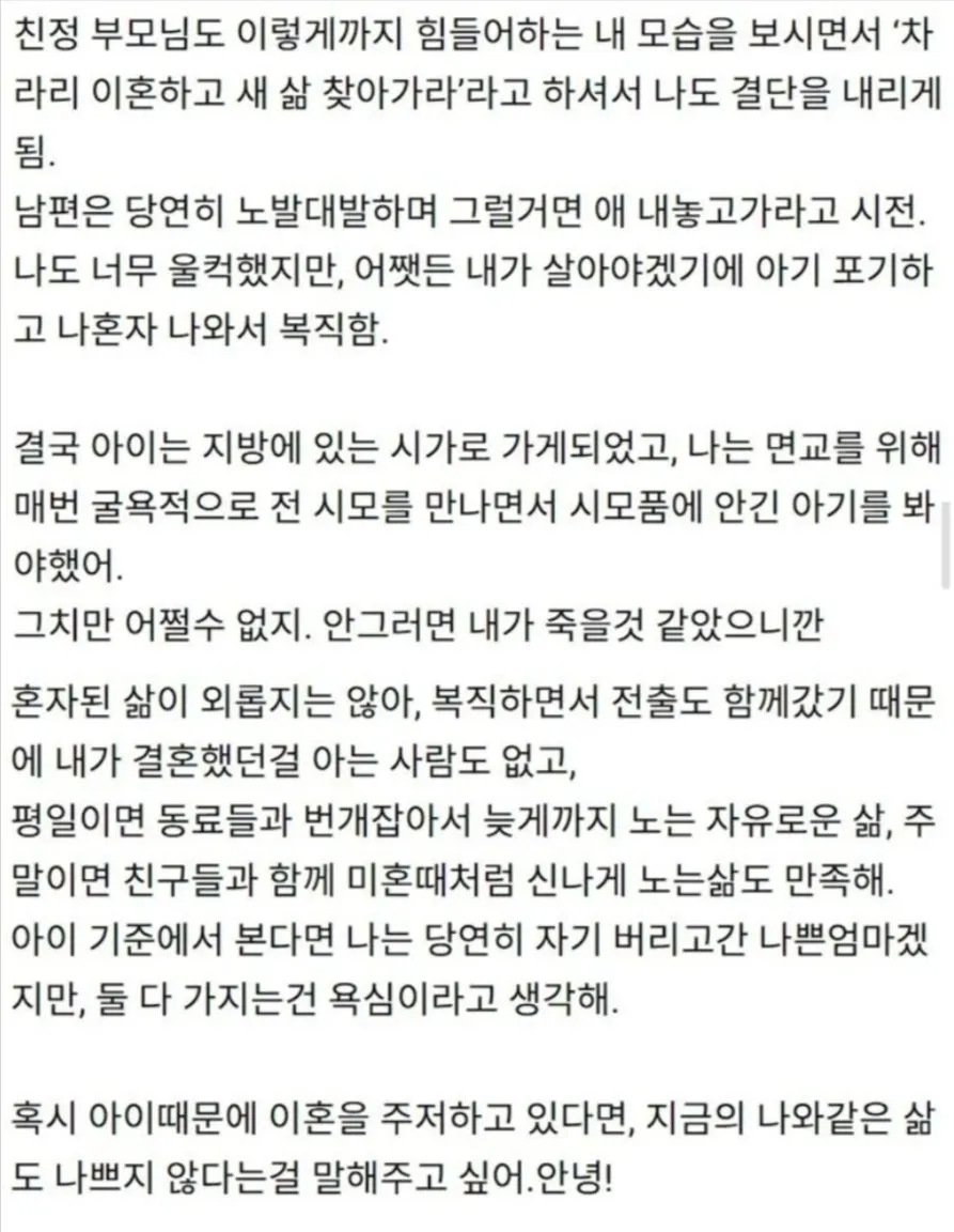 직업군인이랑 결혼했다가 양육권 포기하고 이혼함3
