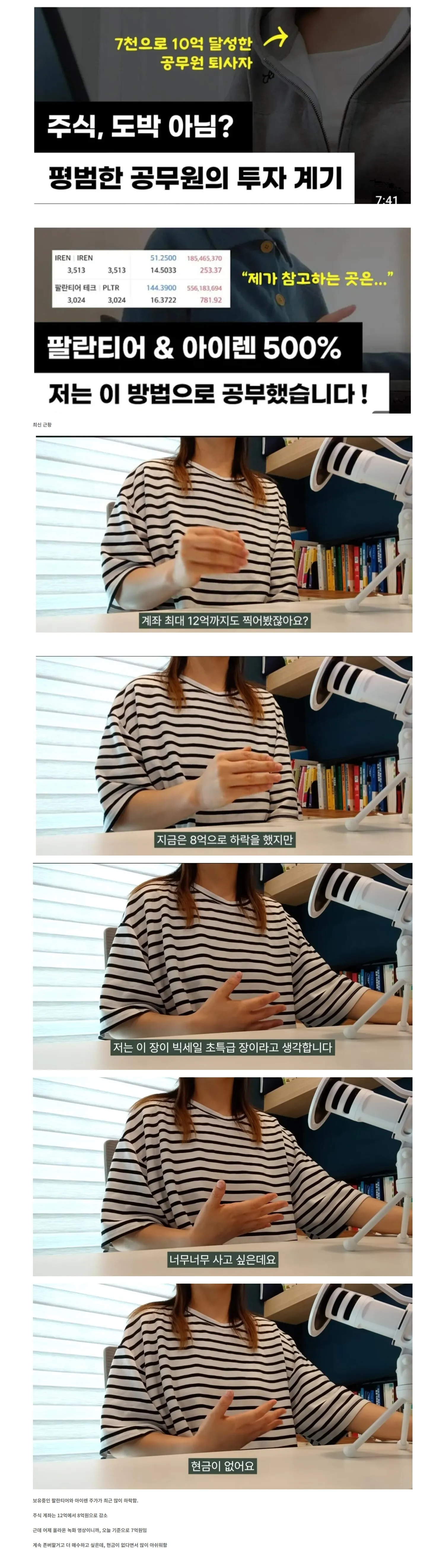주식 12억으로 퇴사한 공무원 근황..2