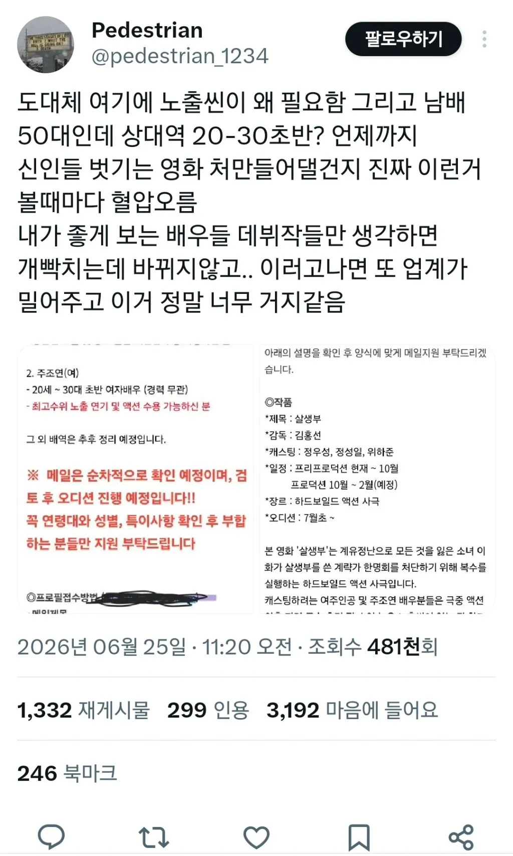 사극 살생부는 뭔데 노출씬이 필요한걸까요??3