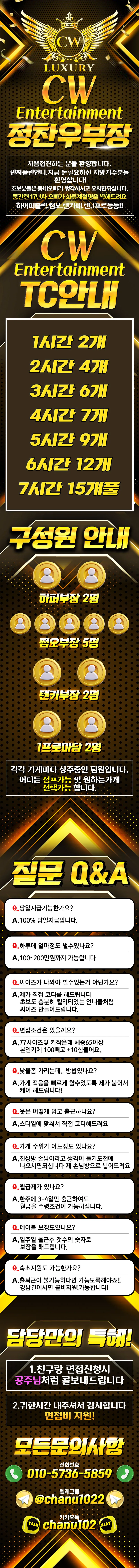 강남[전통텐카페]수위X 시급20 스타일코디OK
