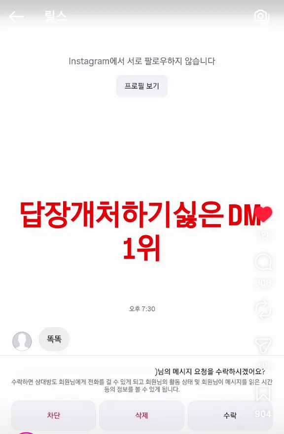 답장하기 역겨운 디엠1위