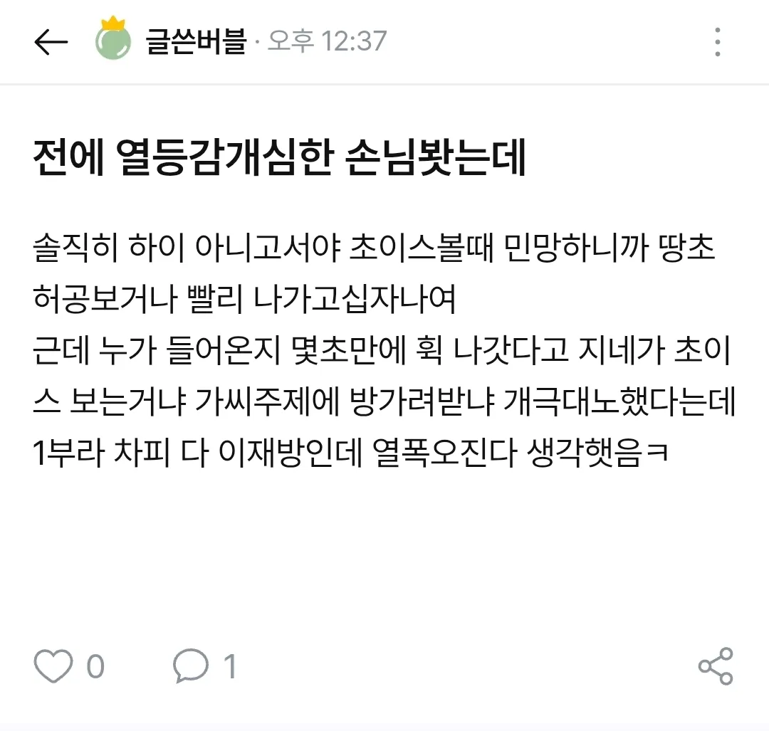 열등감 개심한 손 글 보고 웃긴게