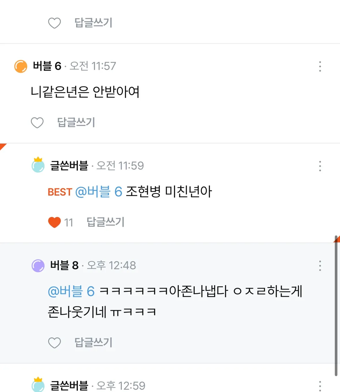 주황버블 ㅈㄴ웃김
