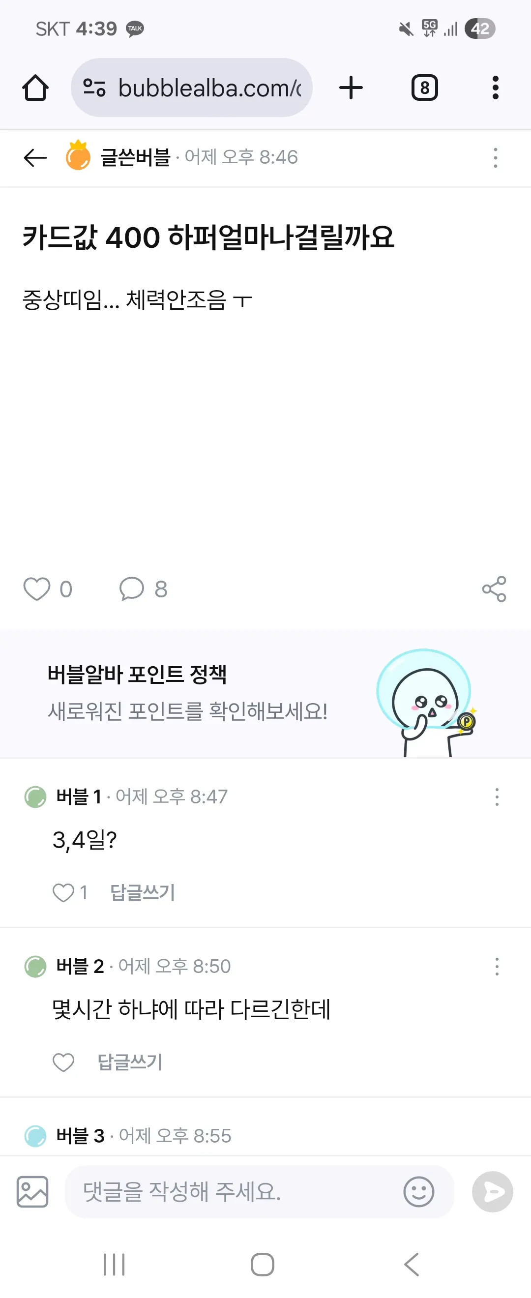 주황버블 ㅈㄴ웃김 댓글