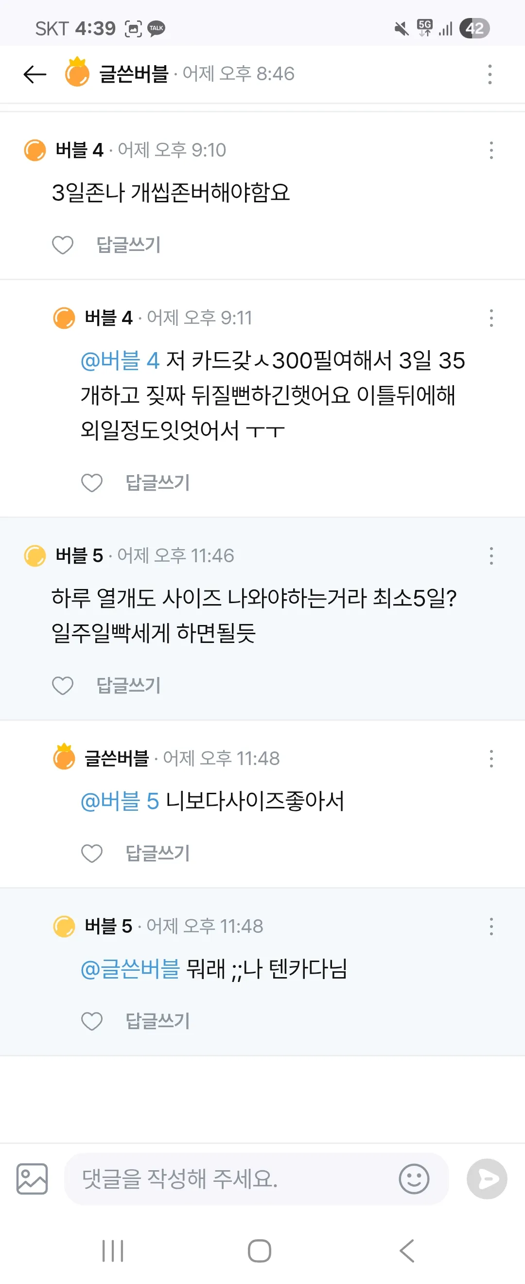 주황버블 ㅈㄴ웃김 댓글 2