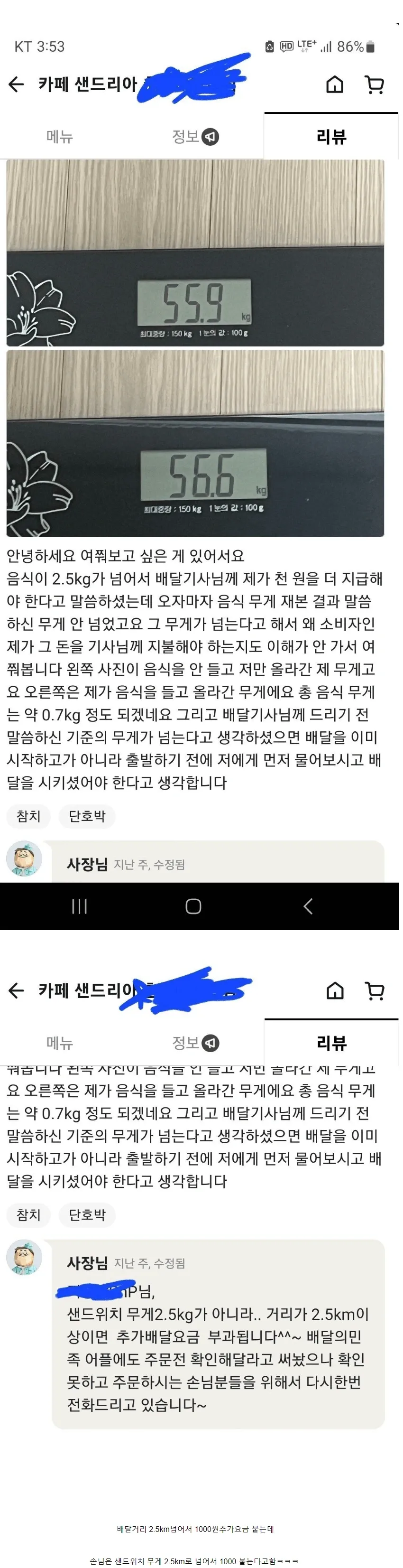 냅다 몸무게 공개한 사람 된 배민 리뷰