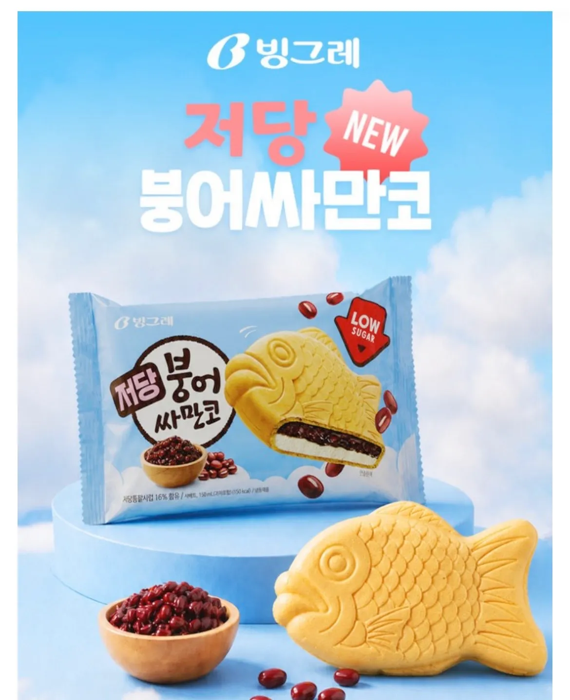 저당 붕어싸만코 출시