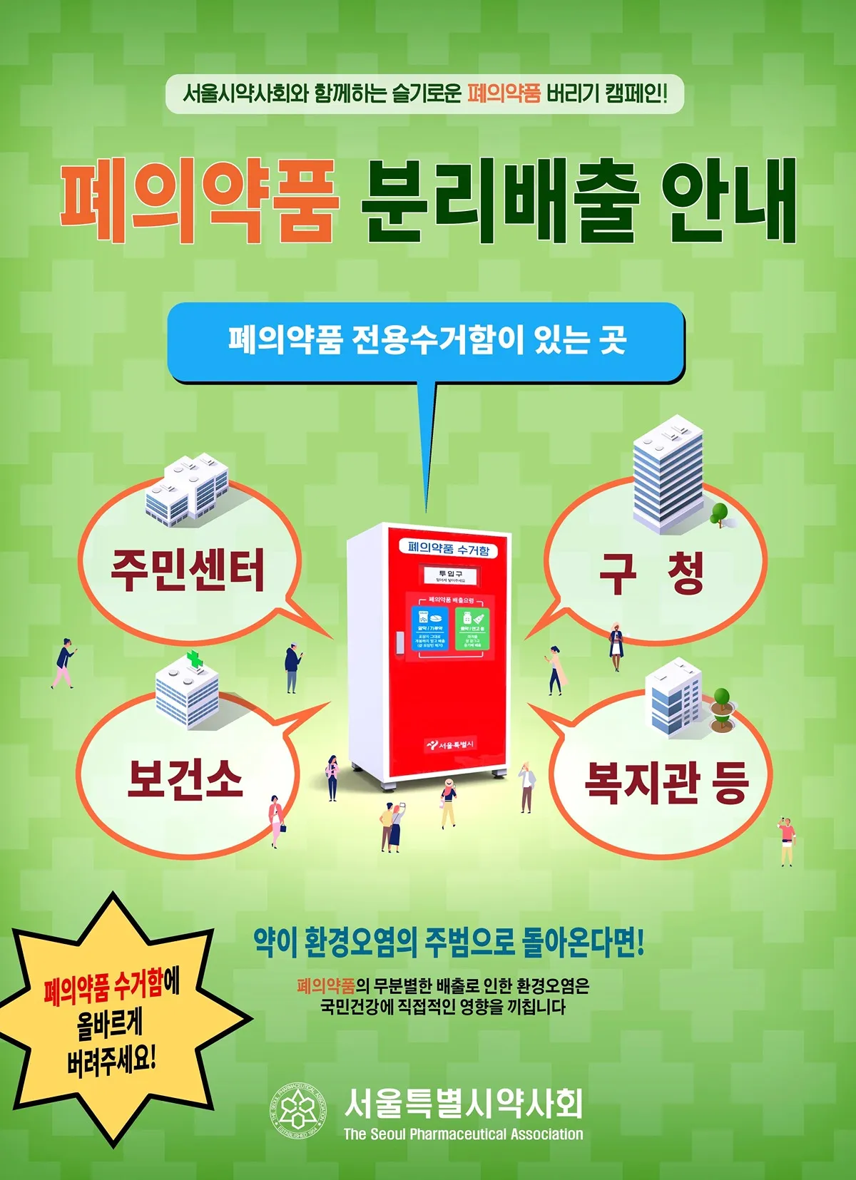 폐의약품 올바른 분리배출2