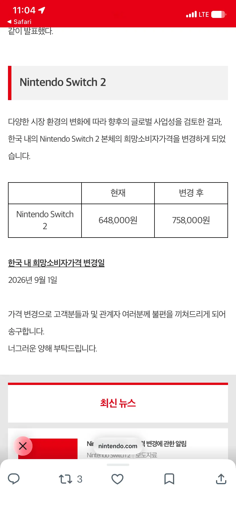 국내 스위치2 가격 인상