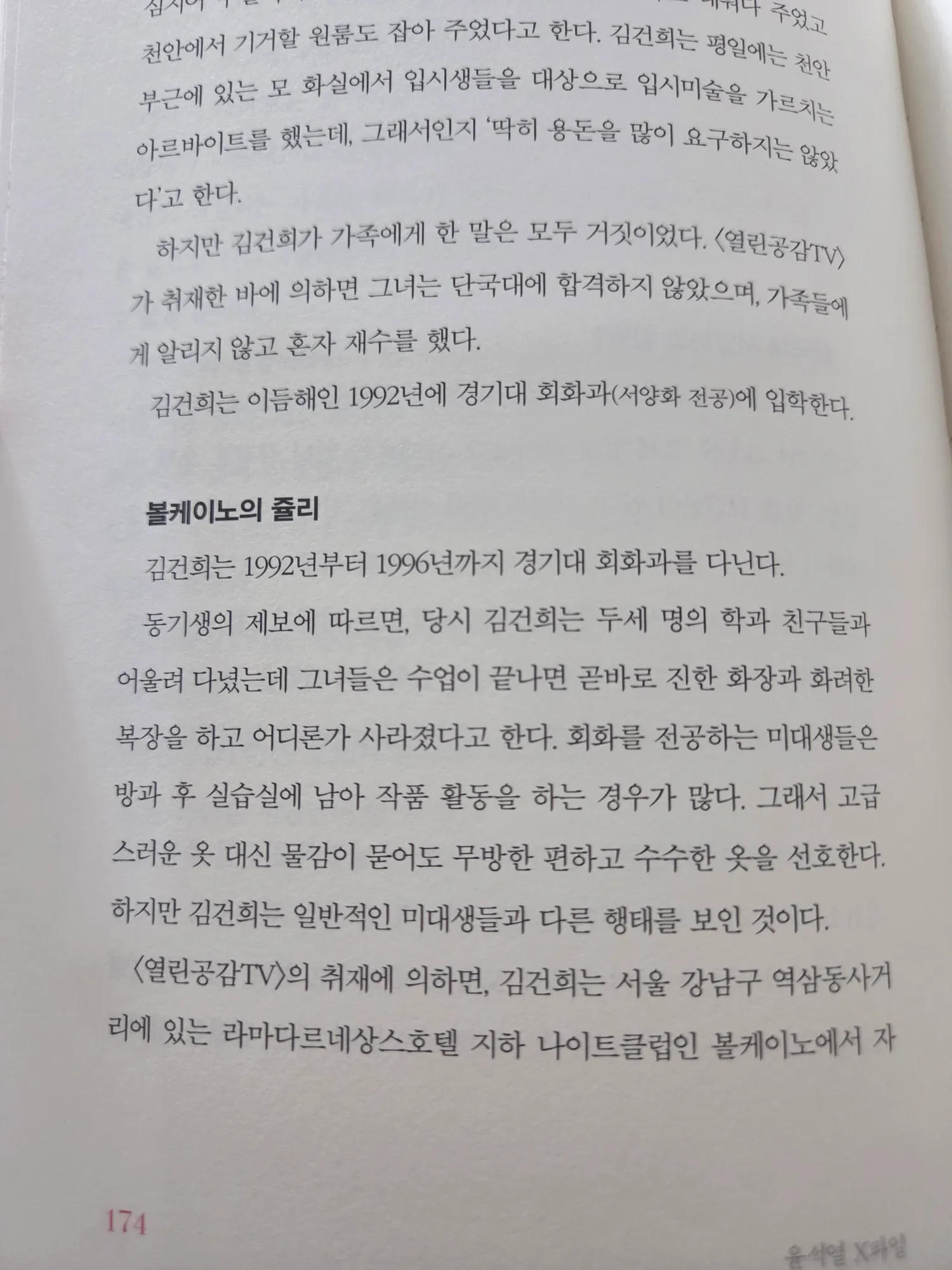 김ㄱㅎ 여사