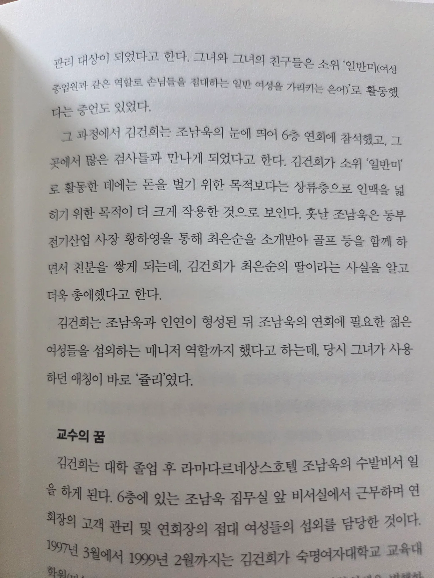 김ㄱㅎ 여사4