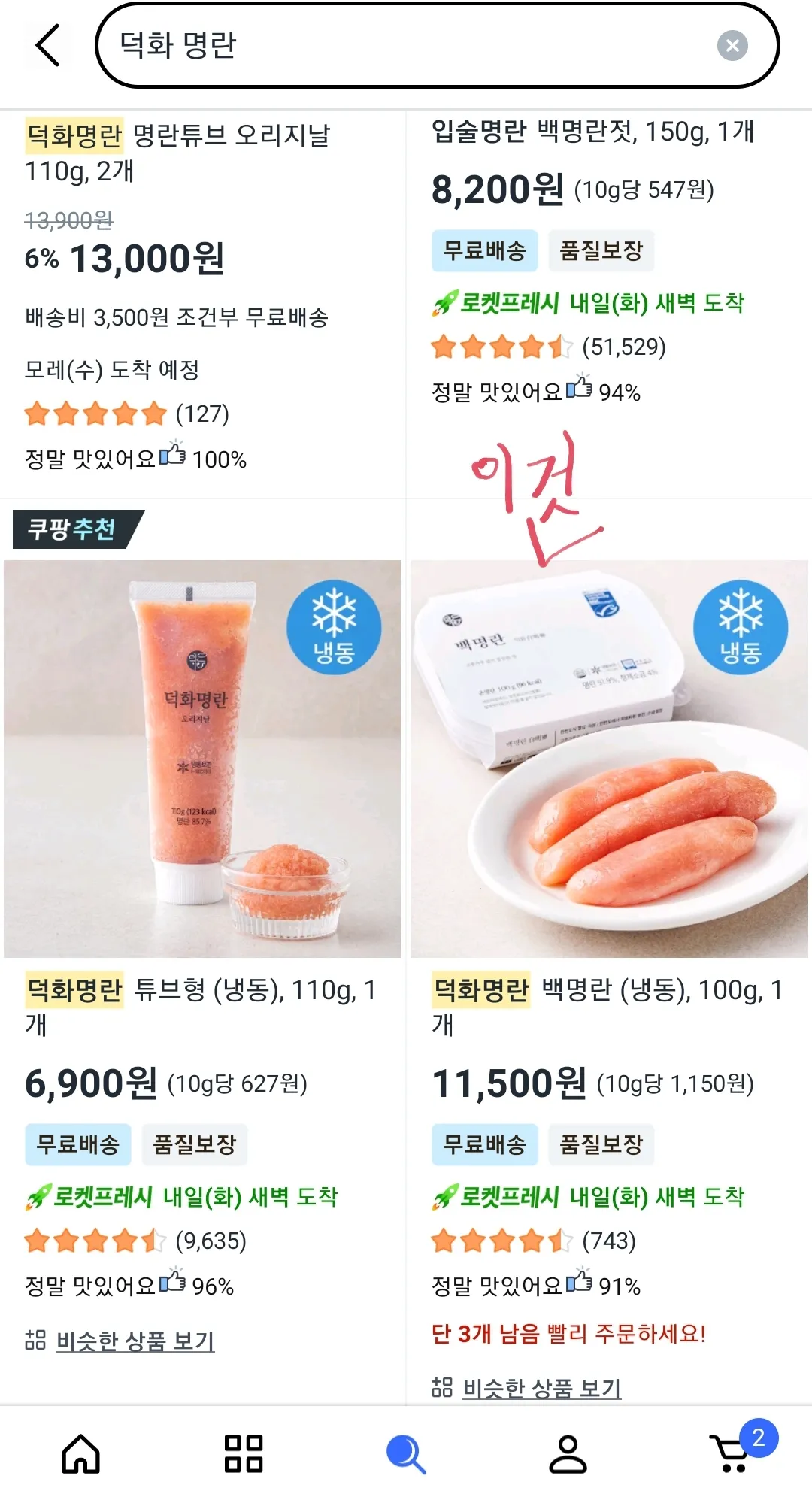 언니들 명란젓 맛있어여?? 댓글