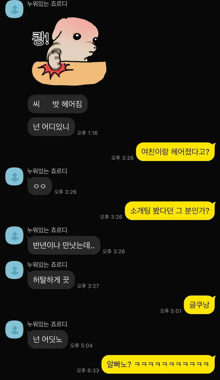 손놈한테 차단당함