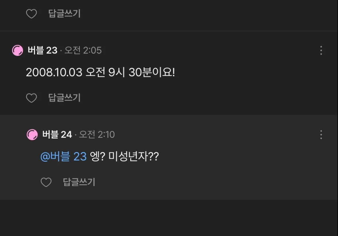 버블에 미자도 있어여???