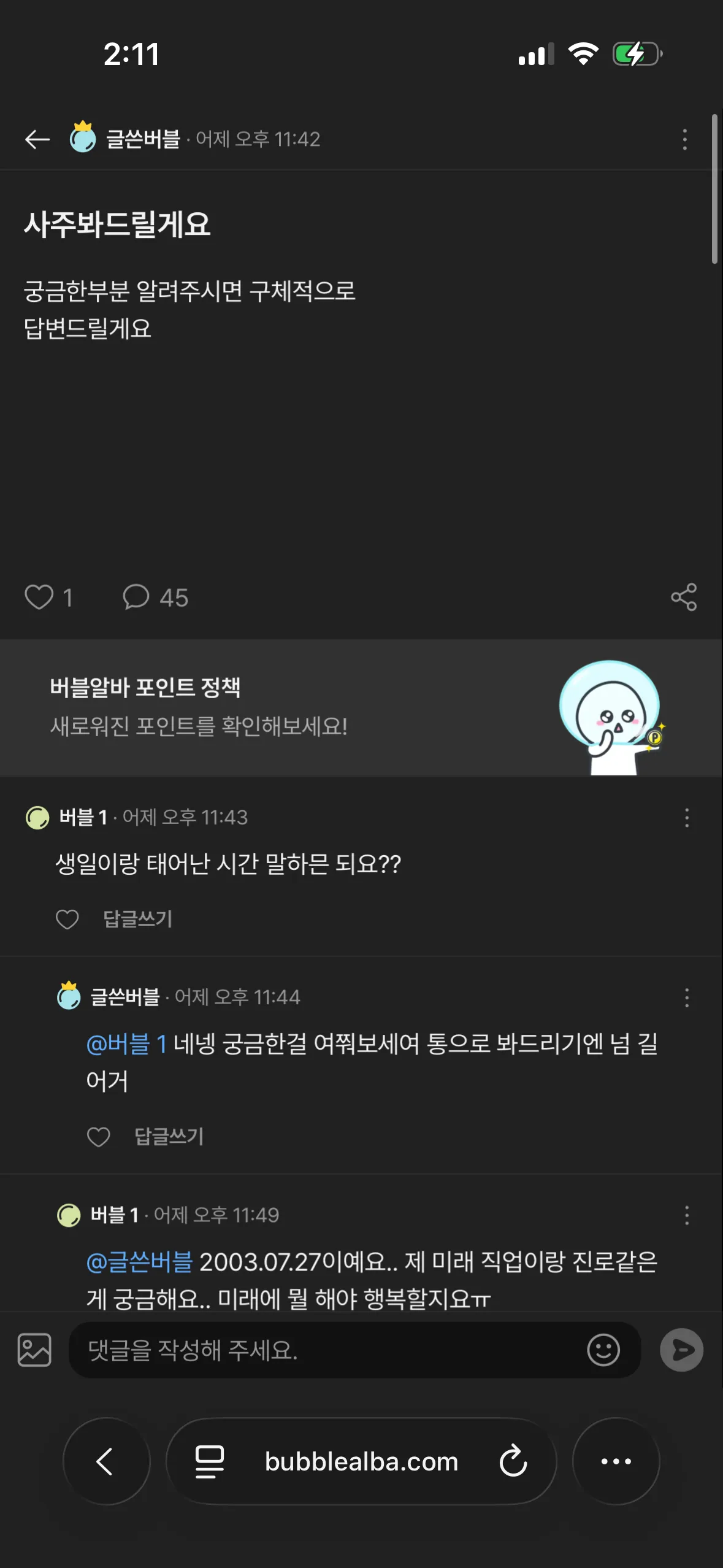 버블에 미자도 있어여???2