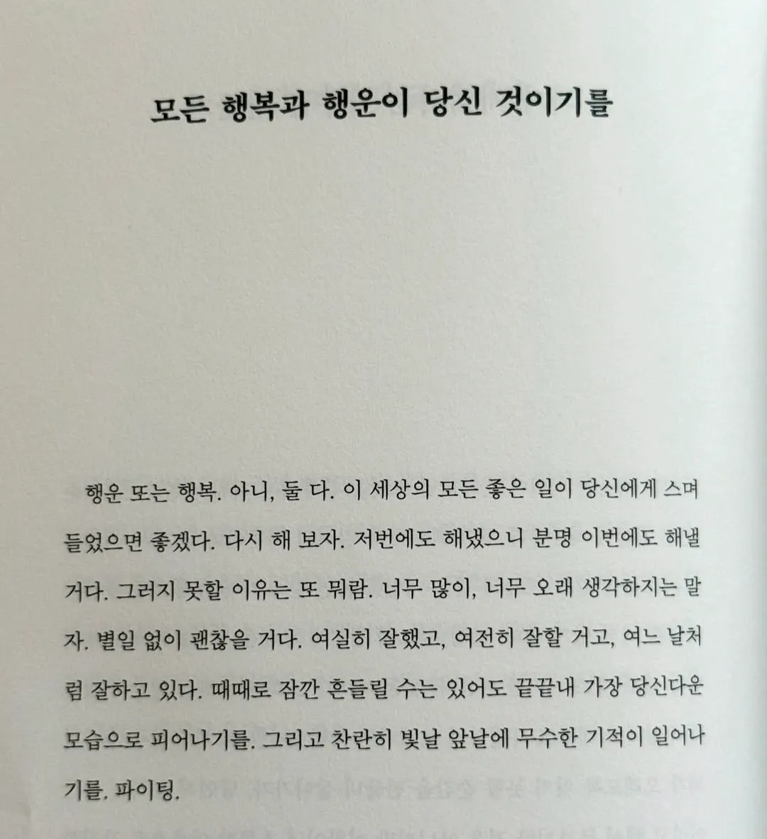 ■ 덕배위키/엘리트 : 응원의 글