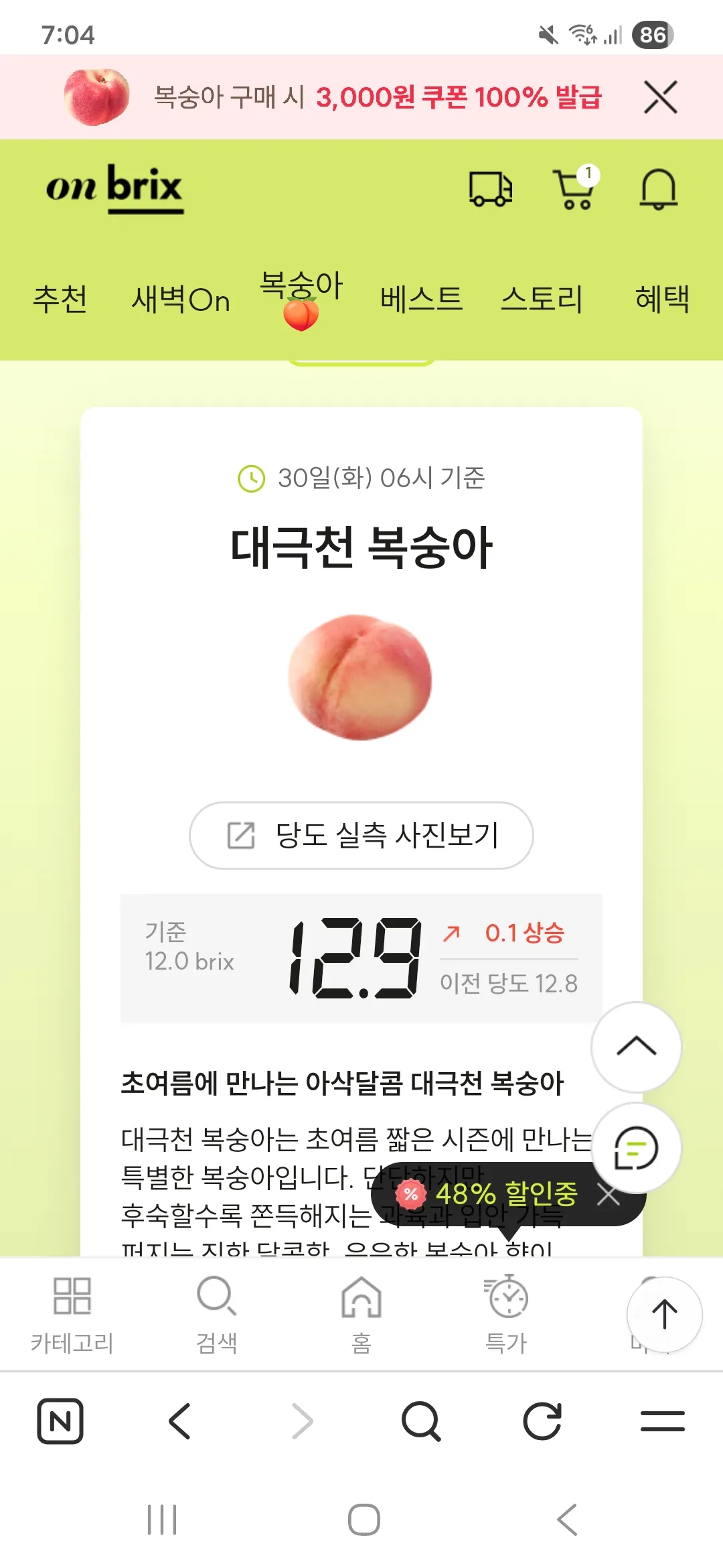 복숭아철이 돌아옴