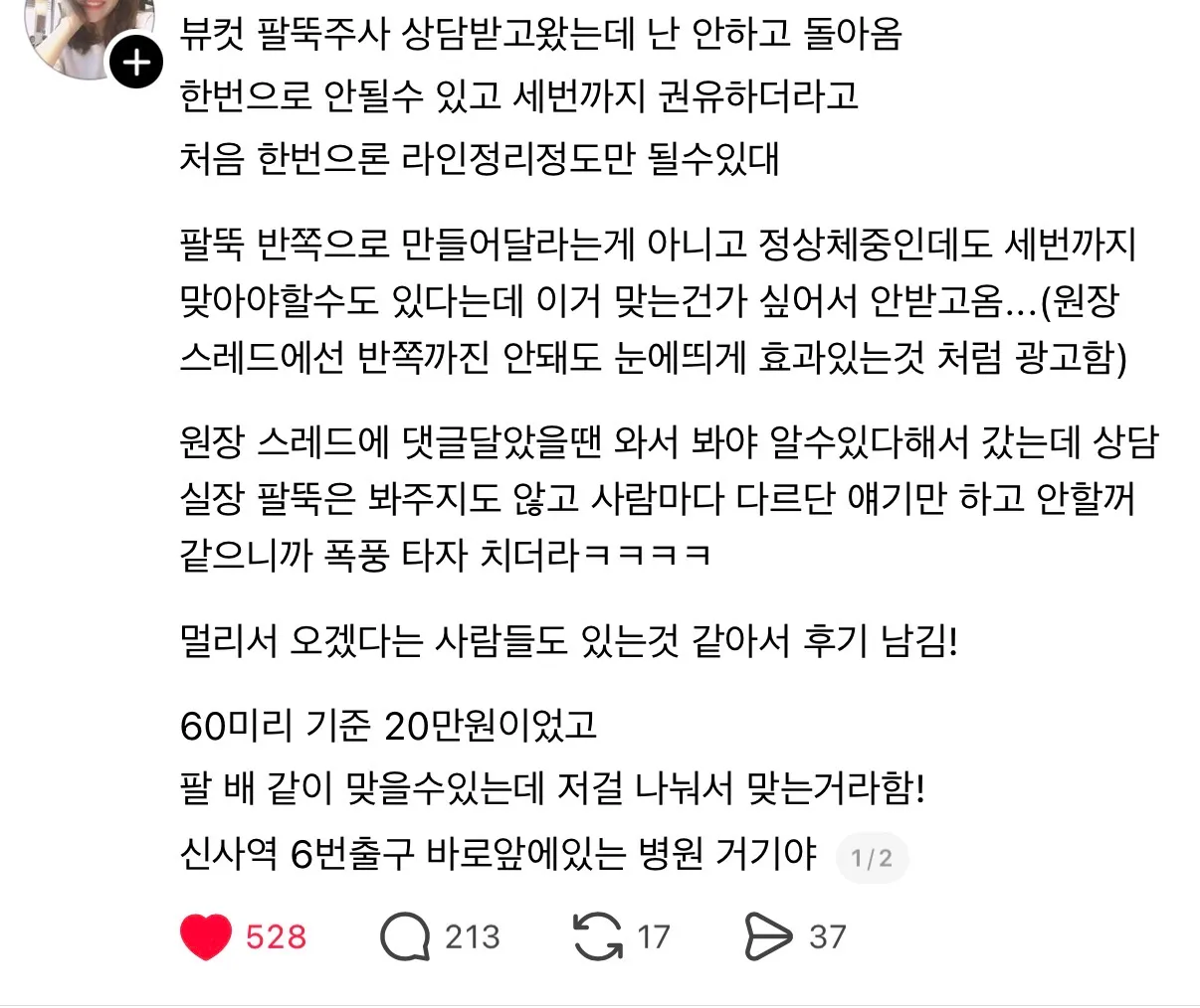 종아리보톡스 +셀컷주사 댓글