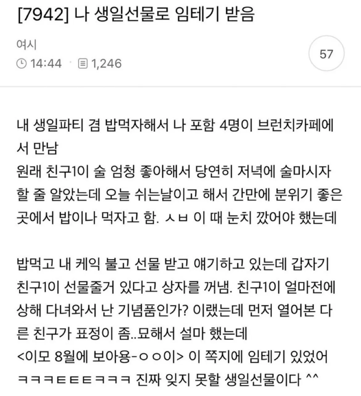 생일 선물로 친구 임테기 받는거 뭐에요..?
