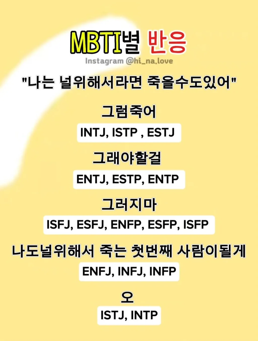 난 널 위해서라면 죽을수도 있어에 나의 반응은?