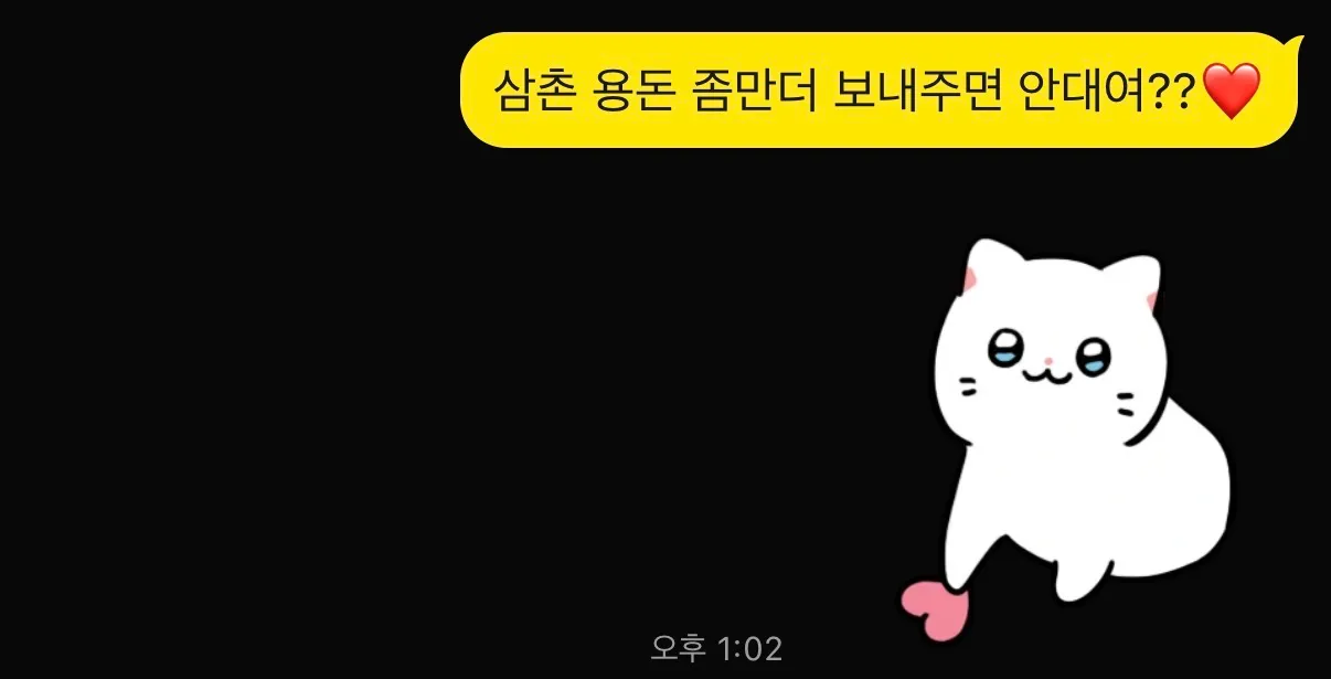 하 용손한테 읽씹당했어요ㅜ